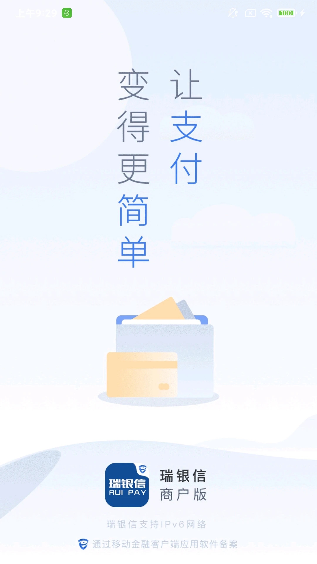 瑞銀信商戶版