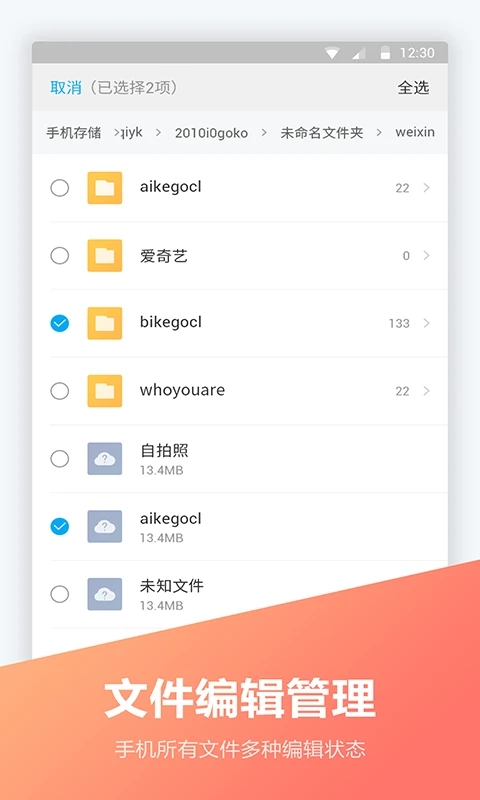 FC文件全能王APP