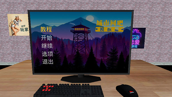 網(wǎng)吧模擬器無(wú)限金幣版