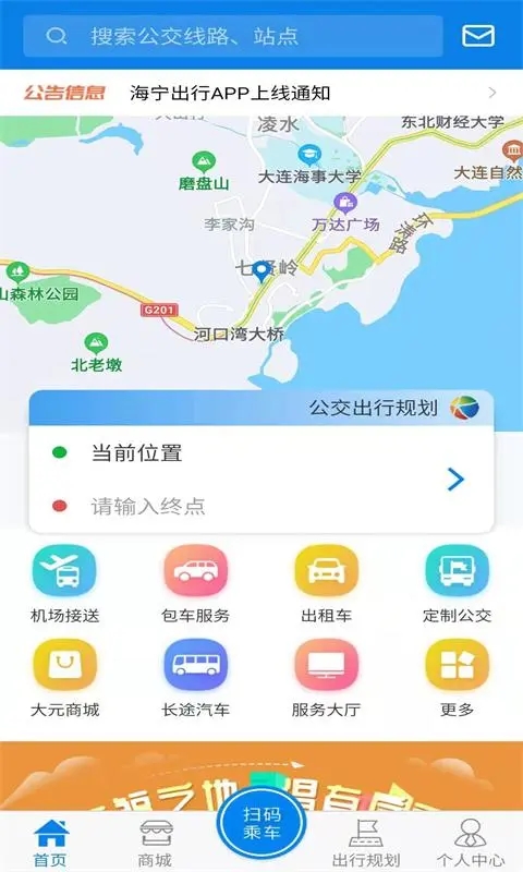 海寧出行(實時公交)