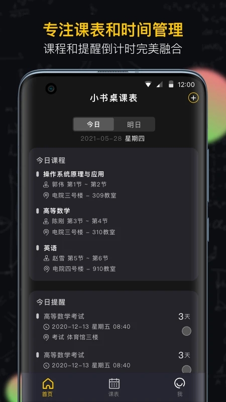 小書桌課表APP