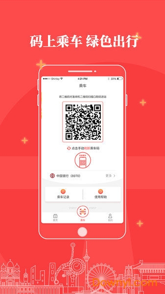 天津地鐵APP最新版