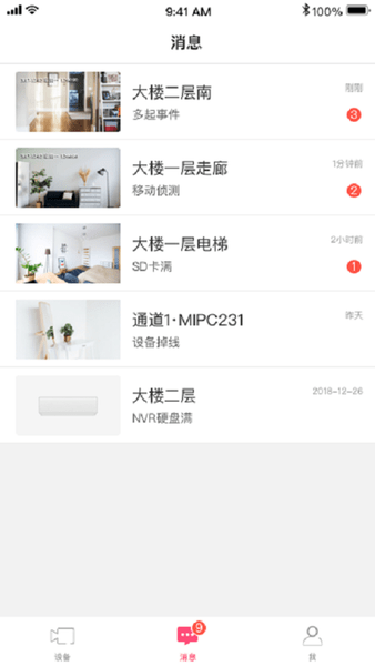 水星安防APP