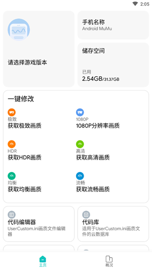 畫質(zhì)俠2022下載