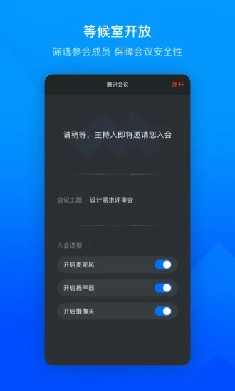 騰訊會(huì)議APP最新版