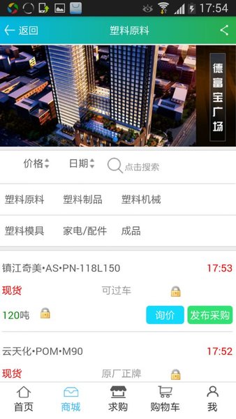 德富塑料網(wǎng)APP