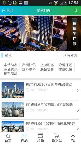 德富塑料網(wǎng)APP