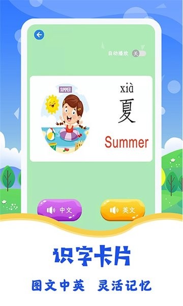 識(shí)字圖片app