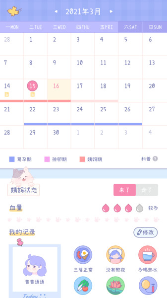 棉棉月歷APP