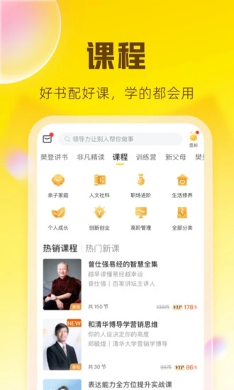 樊登讀書會APP