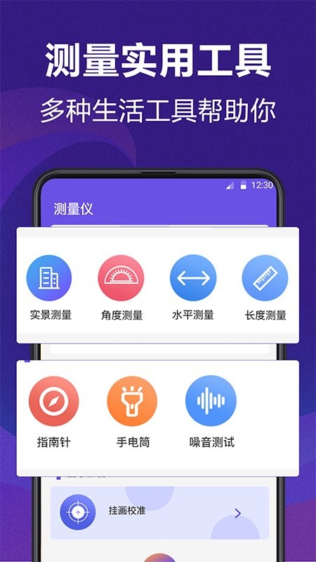 ai測量app下載