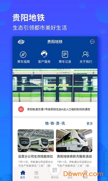 貴陽地鐵app