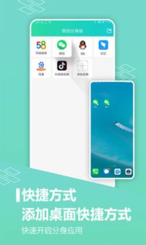 應用分身app