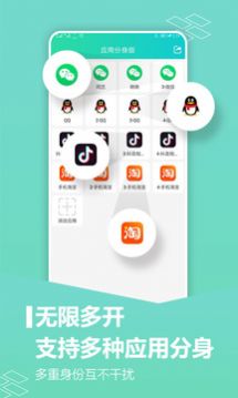 應用分身app