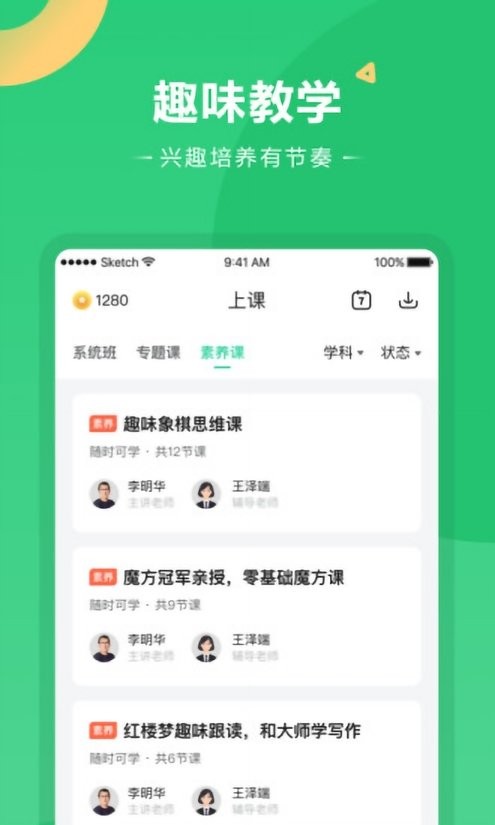 好課在線app