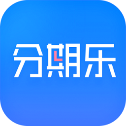 分期樂(lè)APP