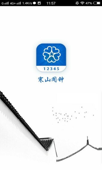 寒山聞鐘app