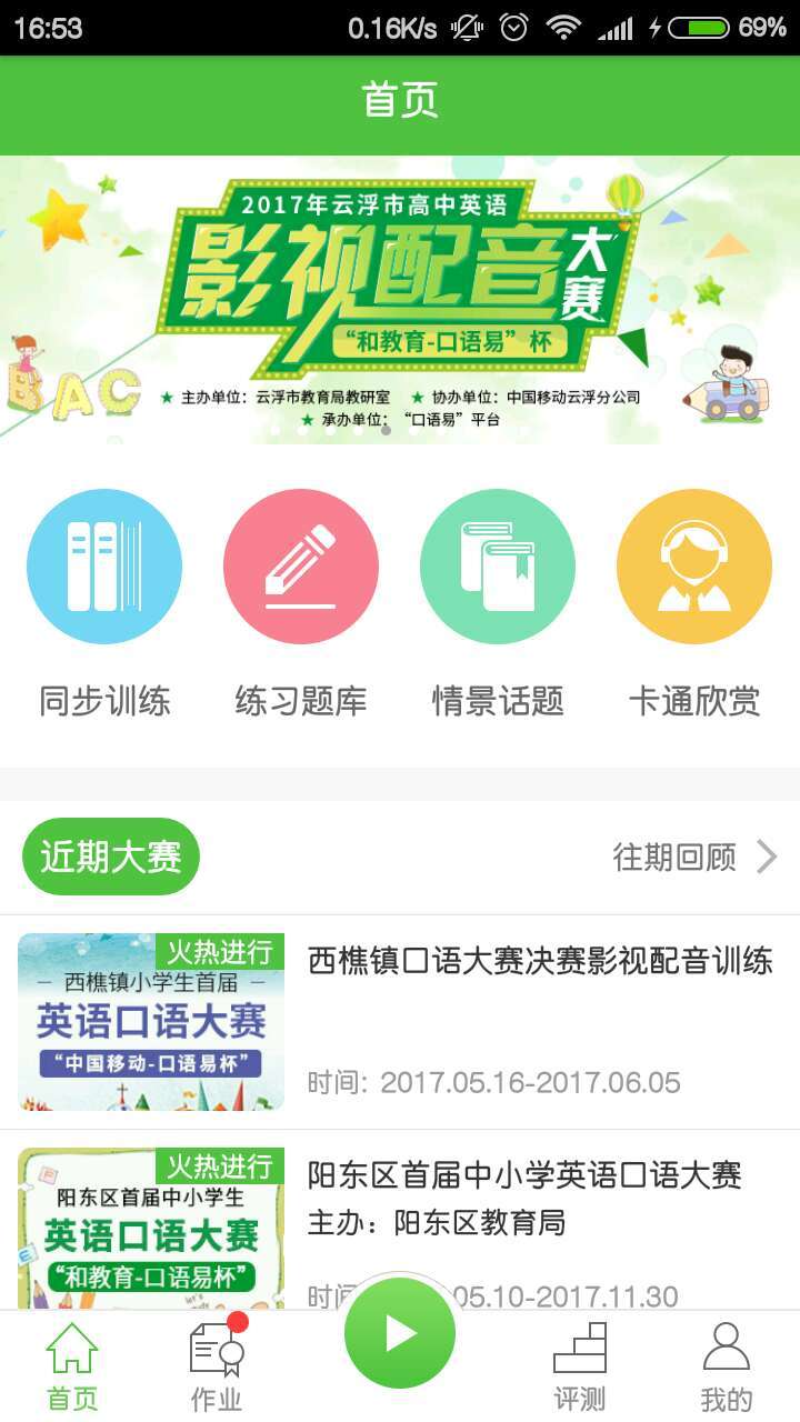 口語易app