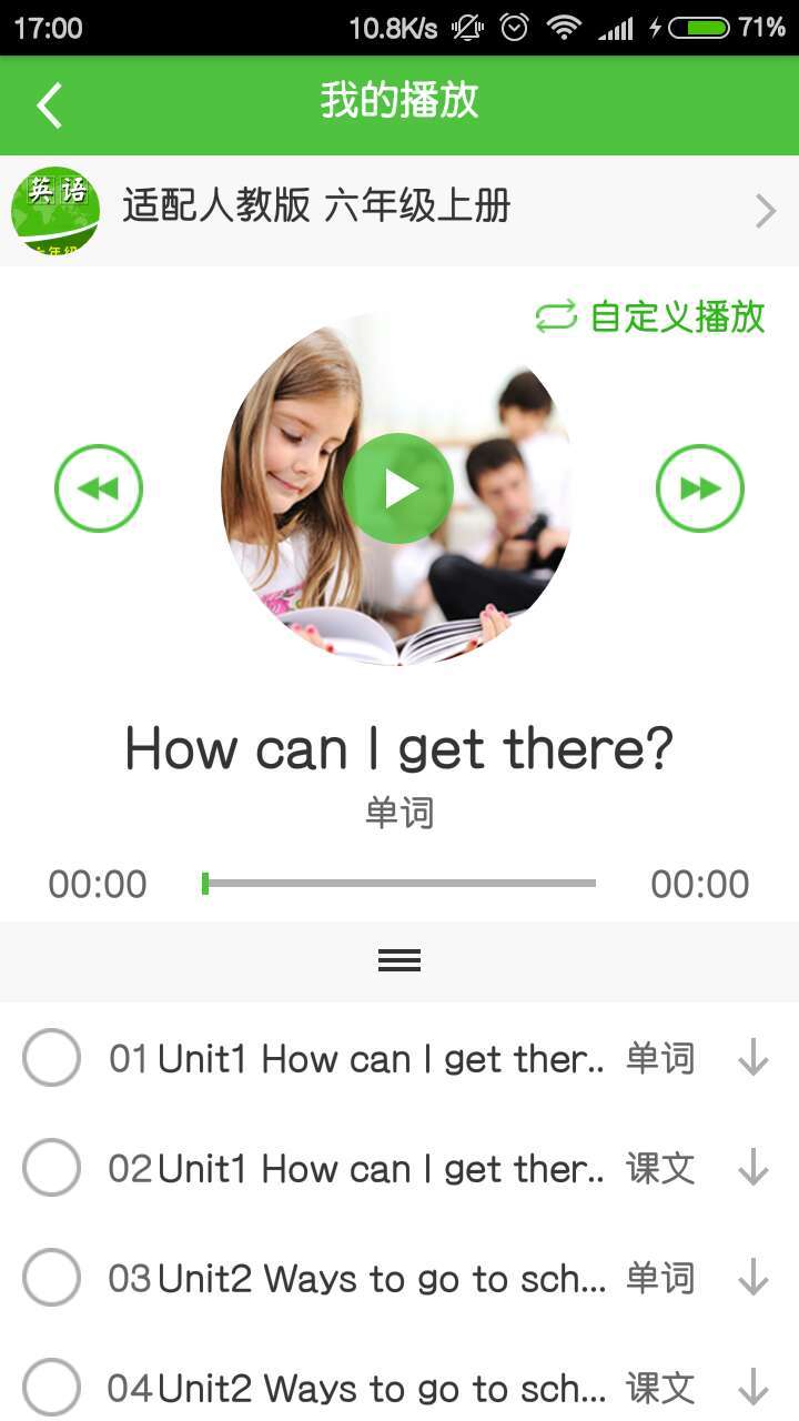 英語口語易APP