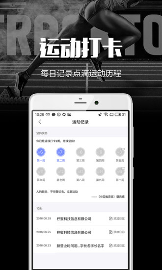 趣運(yùn)動(dòng)app