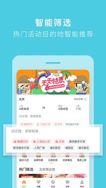 途家民宿(公寓預定)