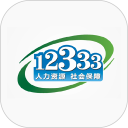 掌上12333 APP