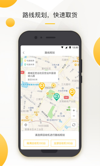 小黃狗回收員app