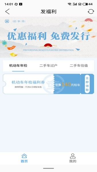 沈陽盛事通APP