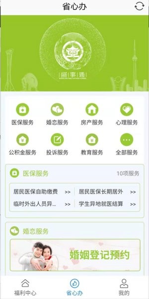 沈陽盛事通APP