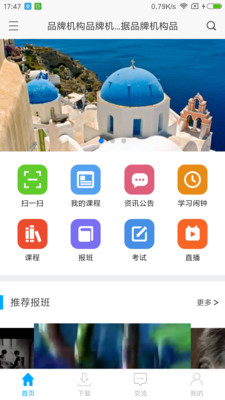 網(wǎng)校課堂app