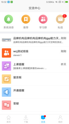 網(wǎng)校課堂app