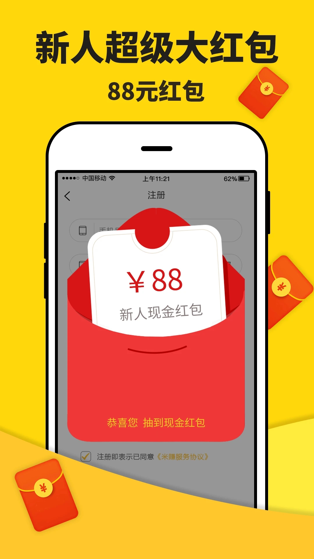 米多賺錢APP