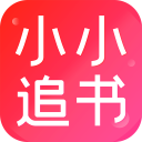 小小追書(shū)官方正版