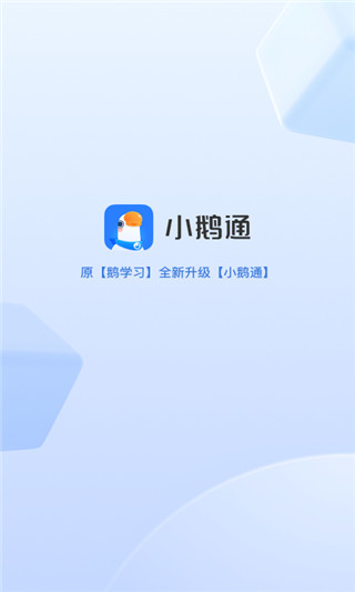 小鵝通app下載-小鵝通手機版下載v1.0.19 安卓版