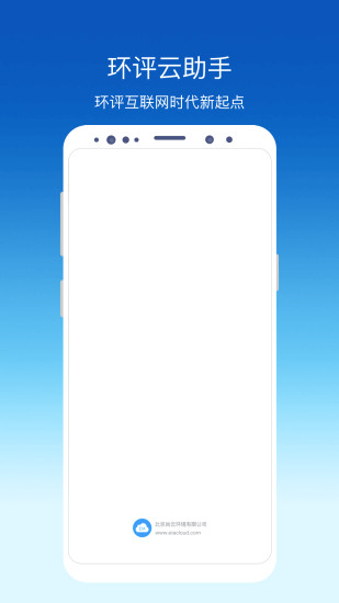 環(huán)評云助手app