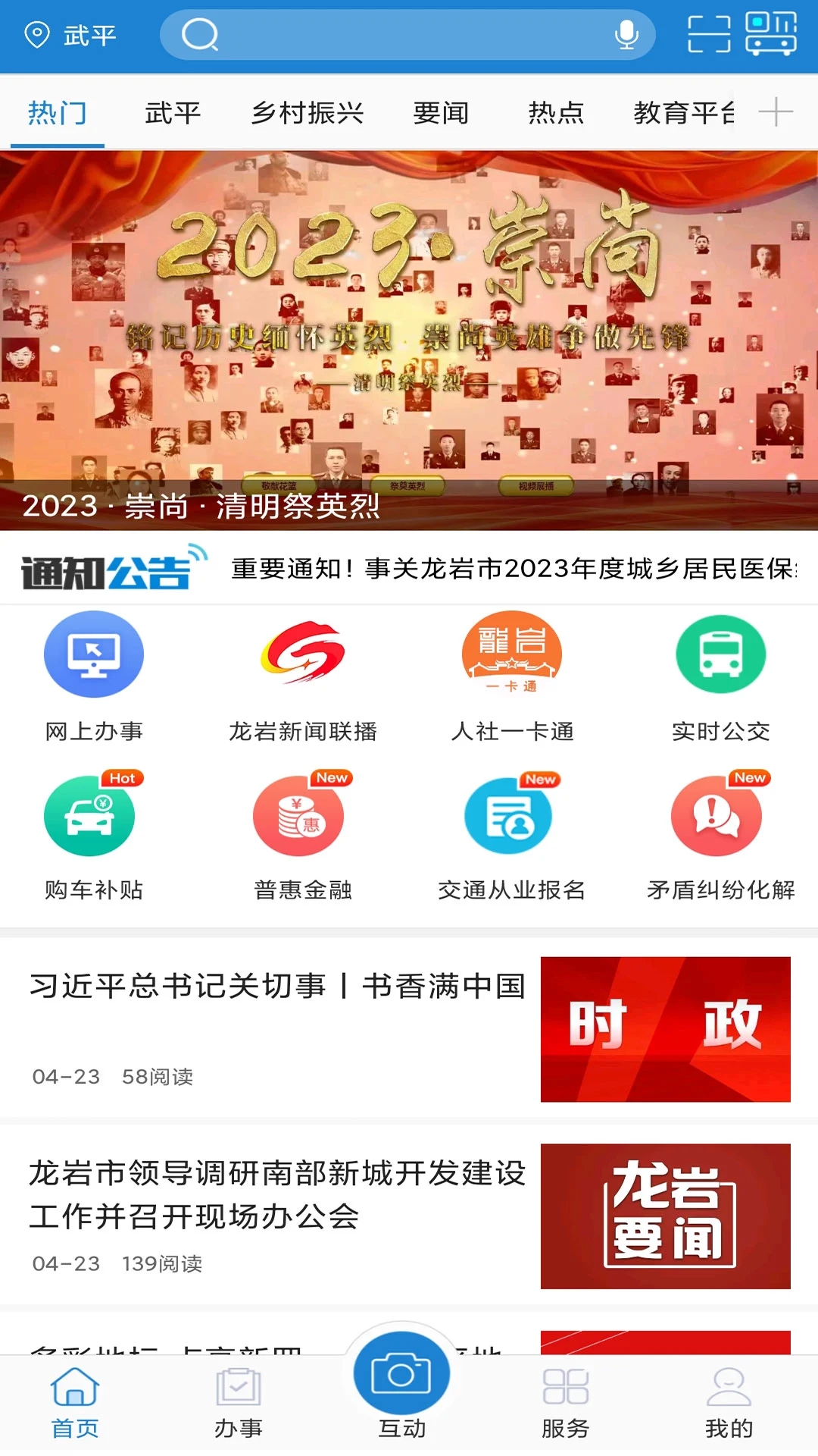 e龍巖2024最新版本