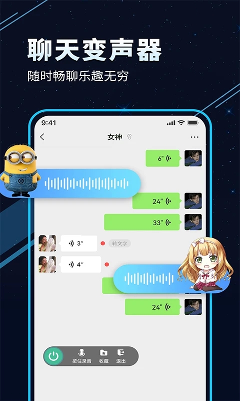 TT變聲器APP官方版