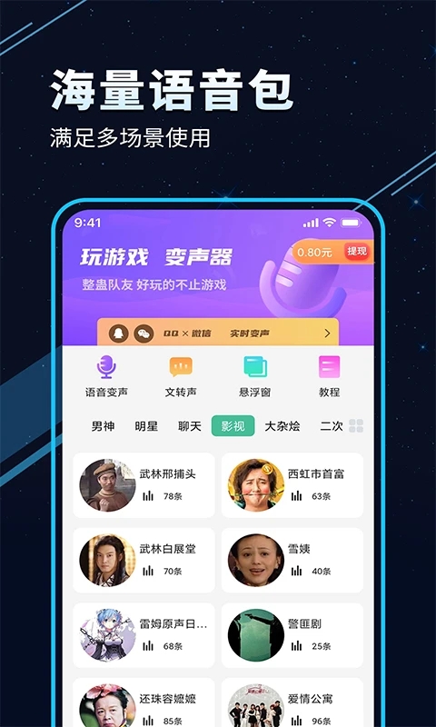 TT變聲器APP官方版