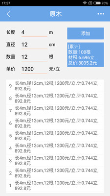 木材材積計(jì)算器手機(jī)版