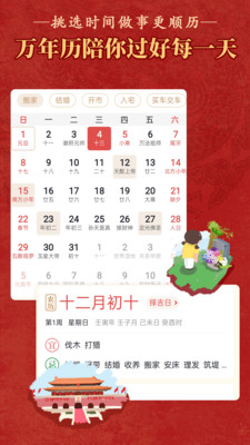 老黃歷萬年歷順歷APP