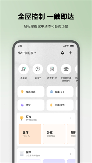 小米智能家庭app