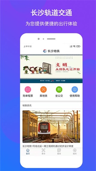 長(zhǎng)沙地鐵app
