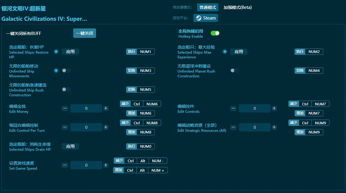 銀河文明IV超新星十一項(xiàng)修改器 v2024最新版