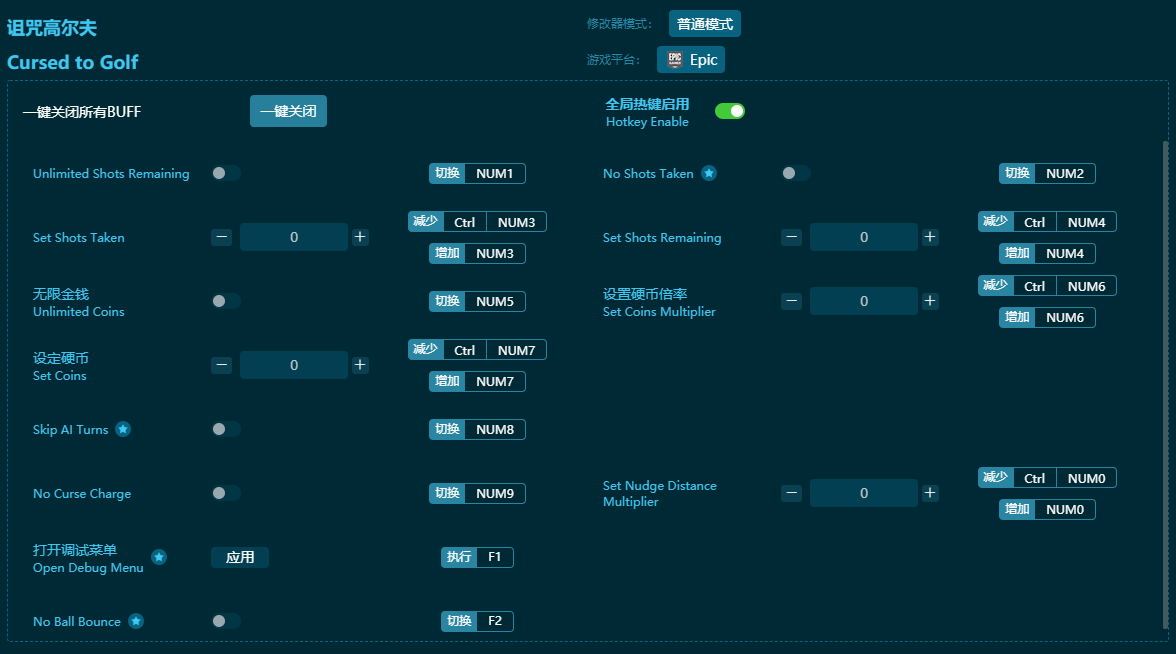 詛咒高爾夫十二項修改器 v2024最新版