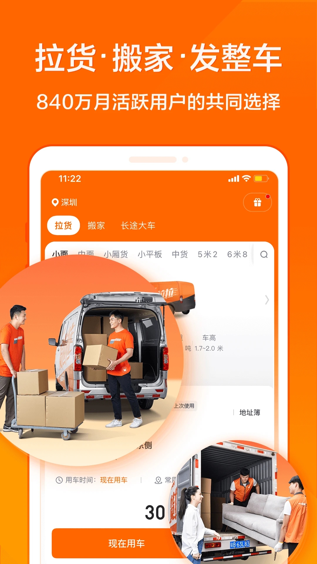 貨拉拉叫車APP