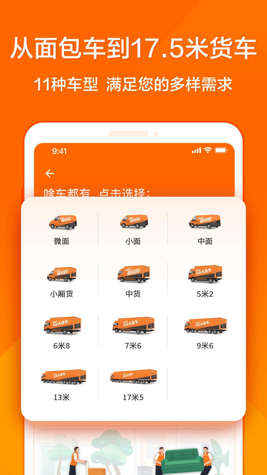 貨拉拉叫車APP