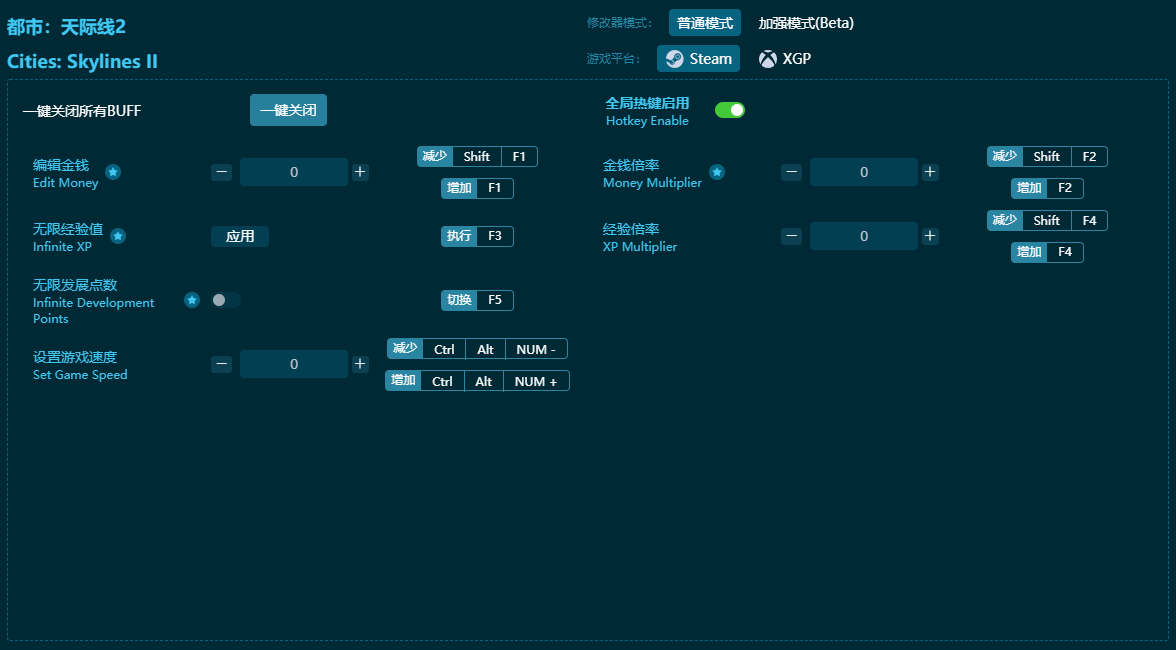 都市天際線(xiàn)2多功能修改器 v2024最新版