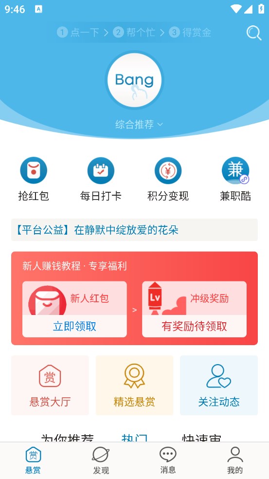 眾人幫兼職app