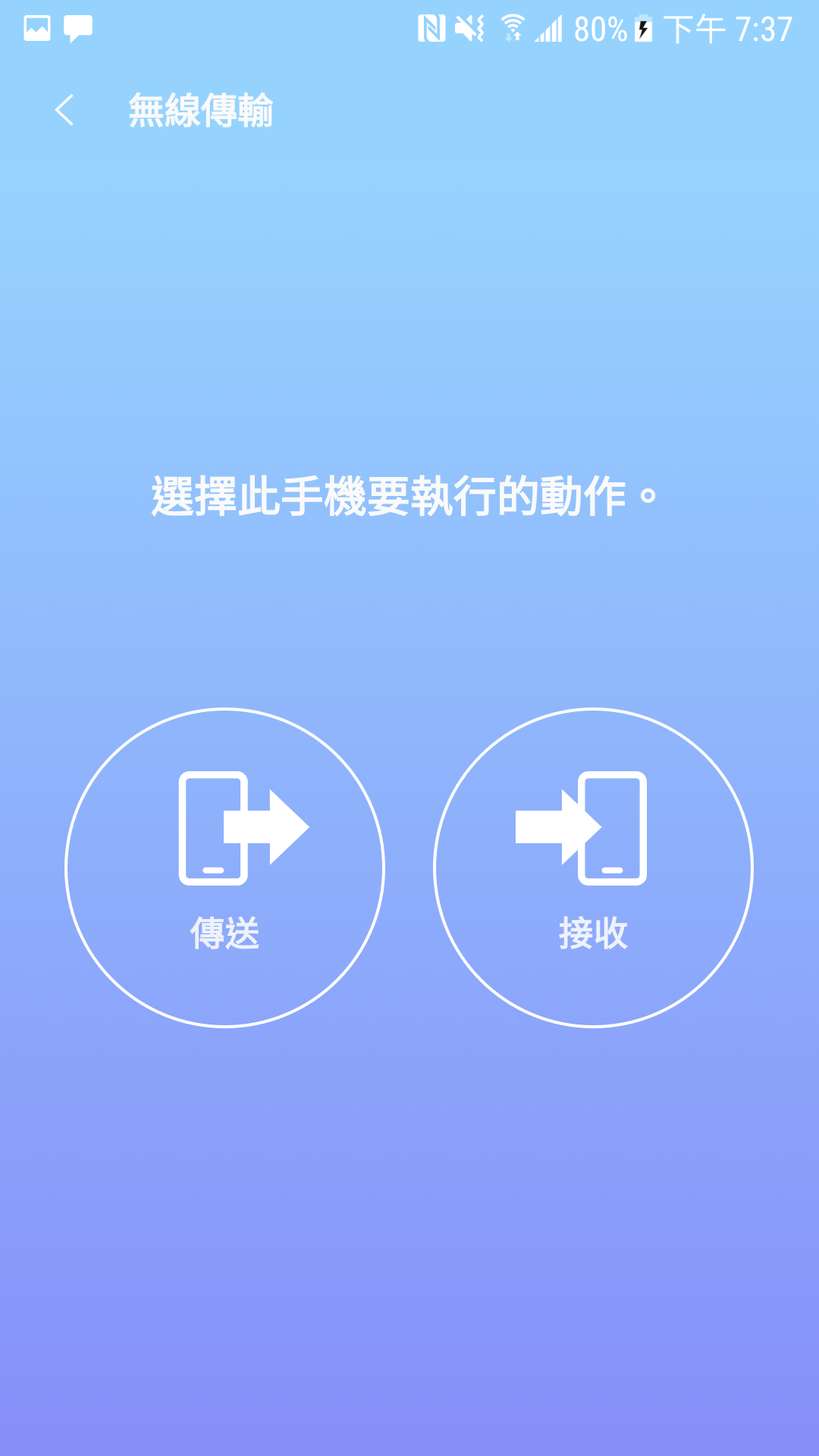 s換機助手app