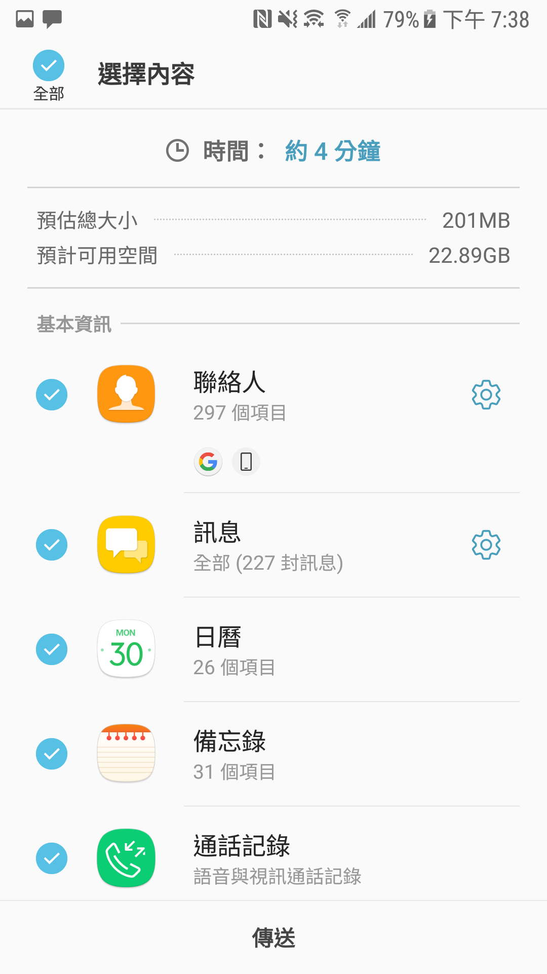 s換機助手app